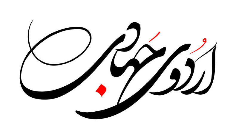 علی رسولی